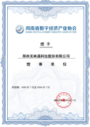 热烈祝贺美林通荣膺河南省数字经济产业协会理事单位