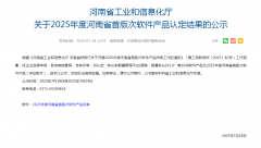 一日双荣！美林通及自主研发产品分别荣登市、省级榜单！